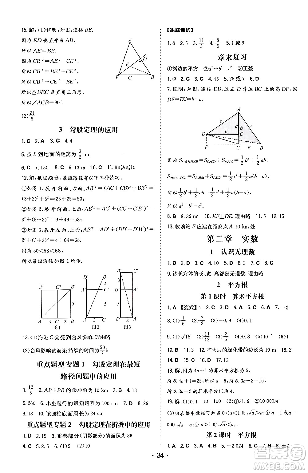 湖南教育出版社2024年秋一本同步訓(xùn)練八年級數(shù)學(xué)上冊北師大版答案