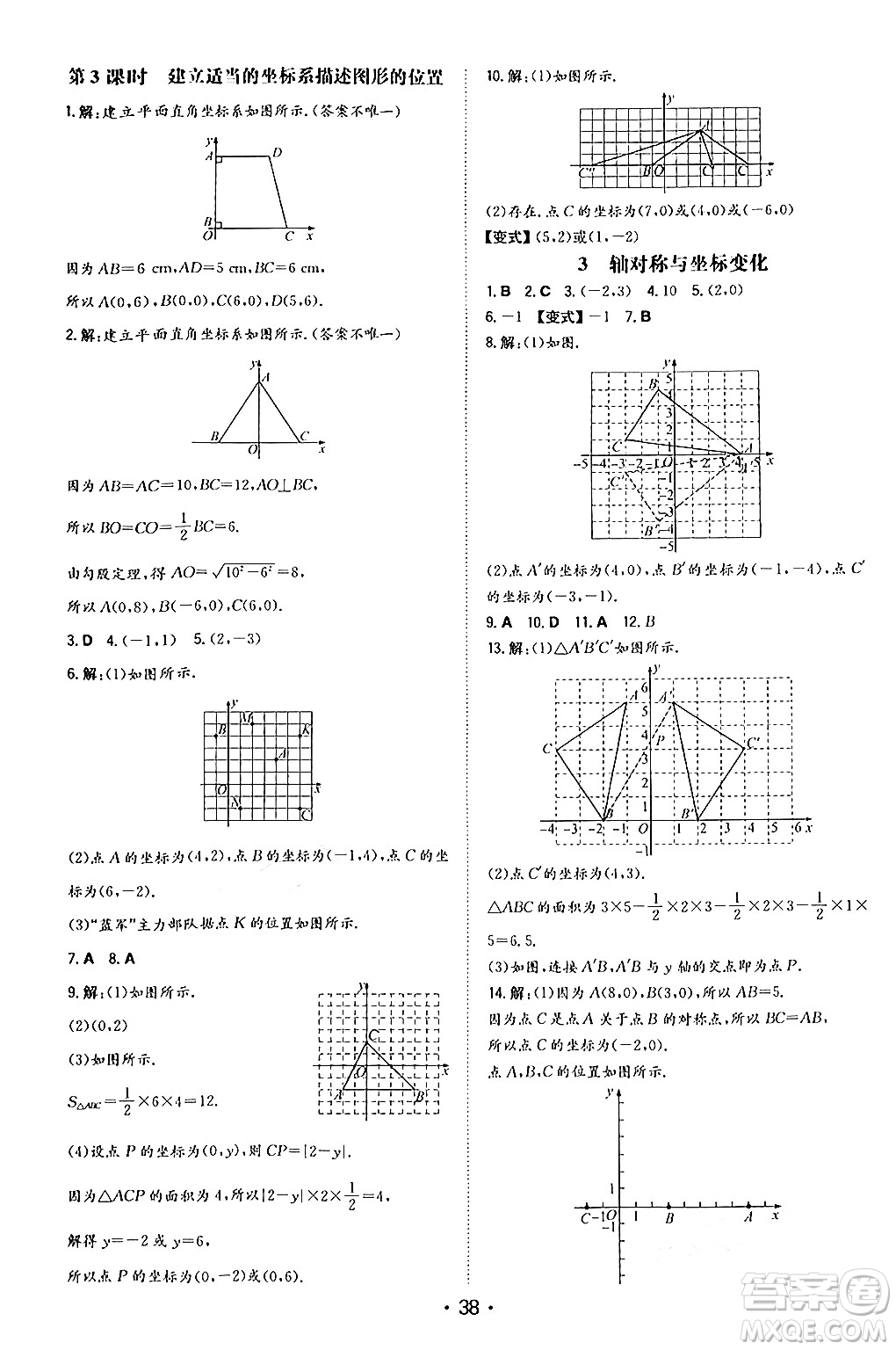 湖南教育出版社2024年秋一本同步訓(xùn)練八年級數(shù)學(xué)上冊北師大版答案