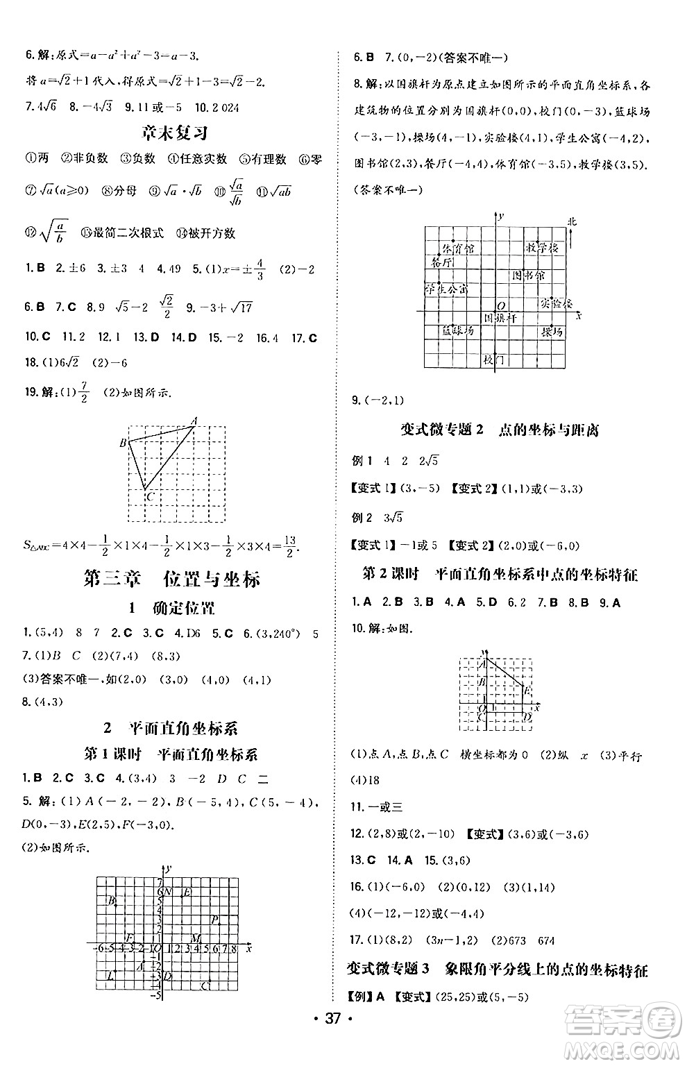 湖南教育出版社2024年秋一本同步訓(xùn)練八年級數(shù)學(xué)上冊北師大版答案