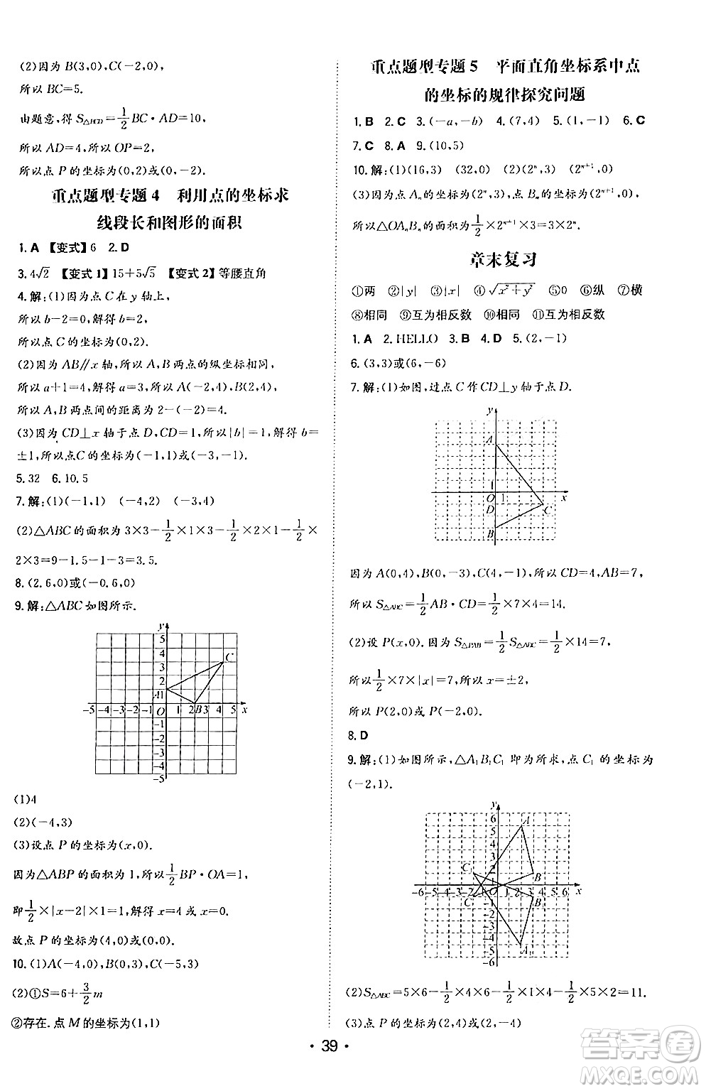 湖南教育出版社2024年秋一本同步訓(xùn)練八年級數(shù)學(xué)上冊北師大版答案