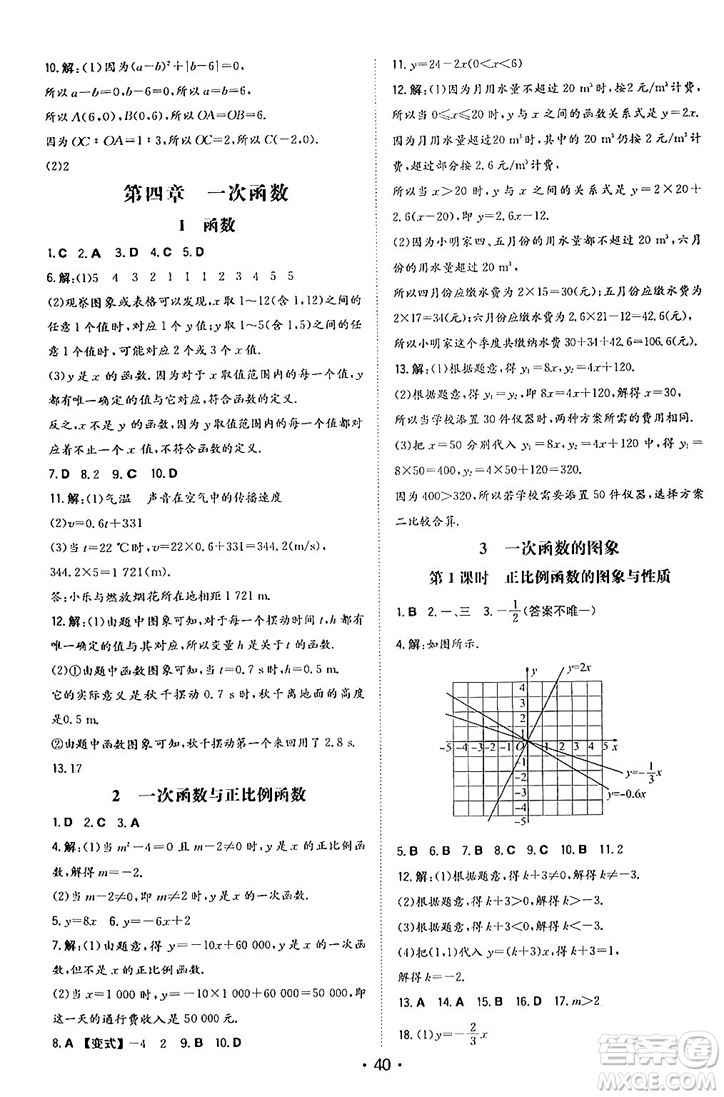 湖南教育出版社2024年秋一本同步訓(xùn)練八年級數(shù)學(xué)上冊北師大版答案