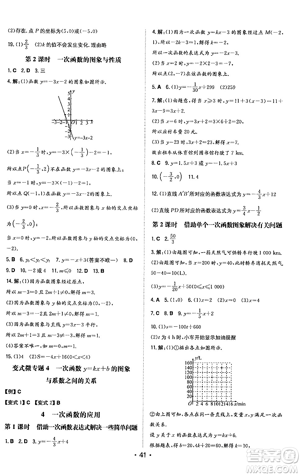 湖南教育出版社2024年秋一本同步訓(xùn)練八年級數(shù)學(xué)上冊北師大版答案