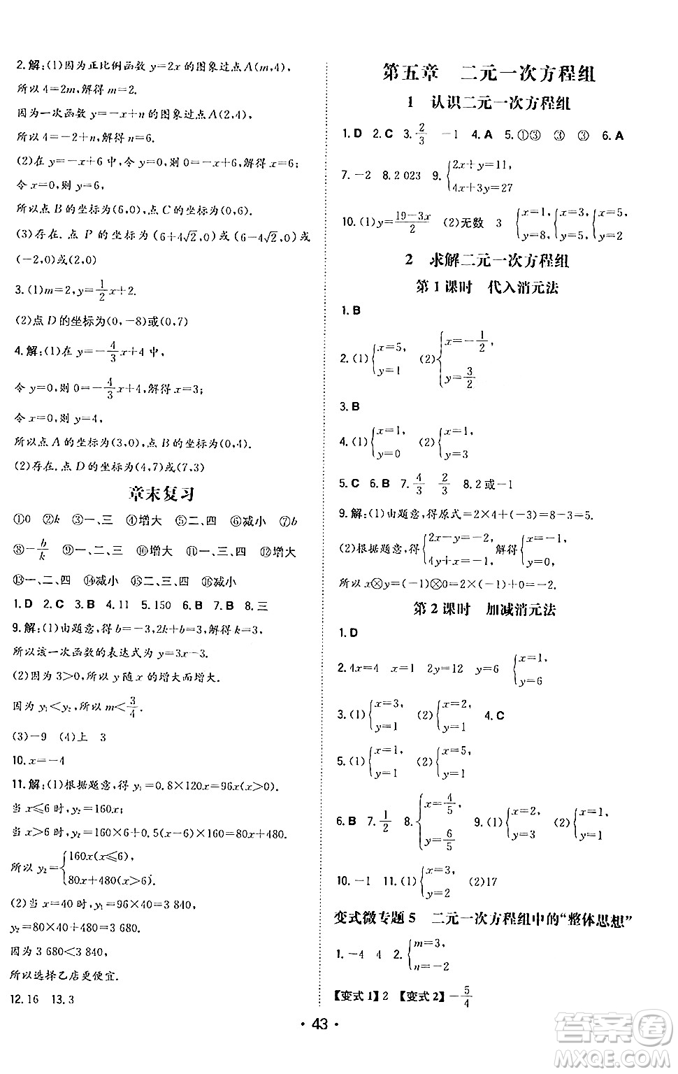 湖南教育出版社2024年秋一本同步訓(xùn)練八年級數(shù)學(xué)上冊北師大版答案