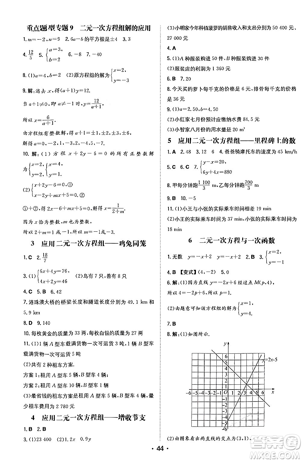 湖南教育出版社2024年秋一本同步訓(xùn)練八年級數(shù)學(xué)上冊北師大版答案