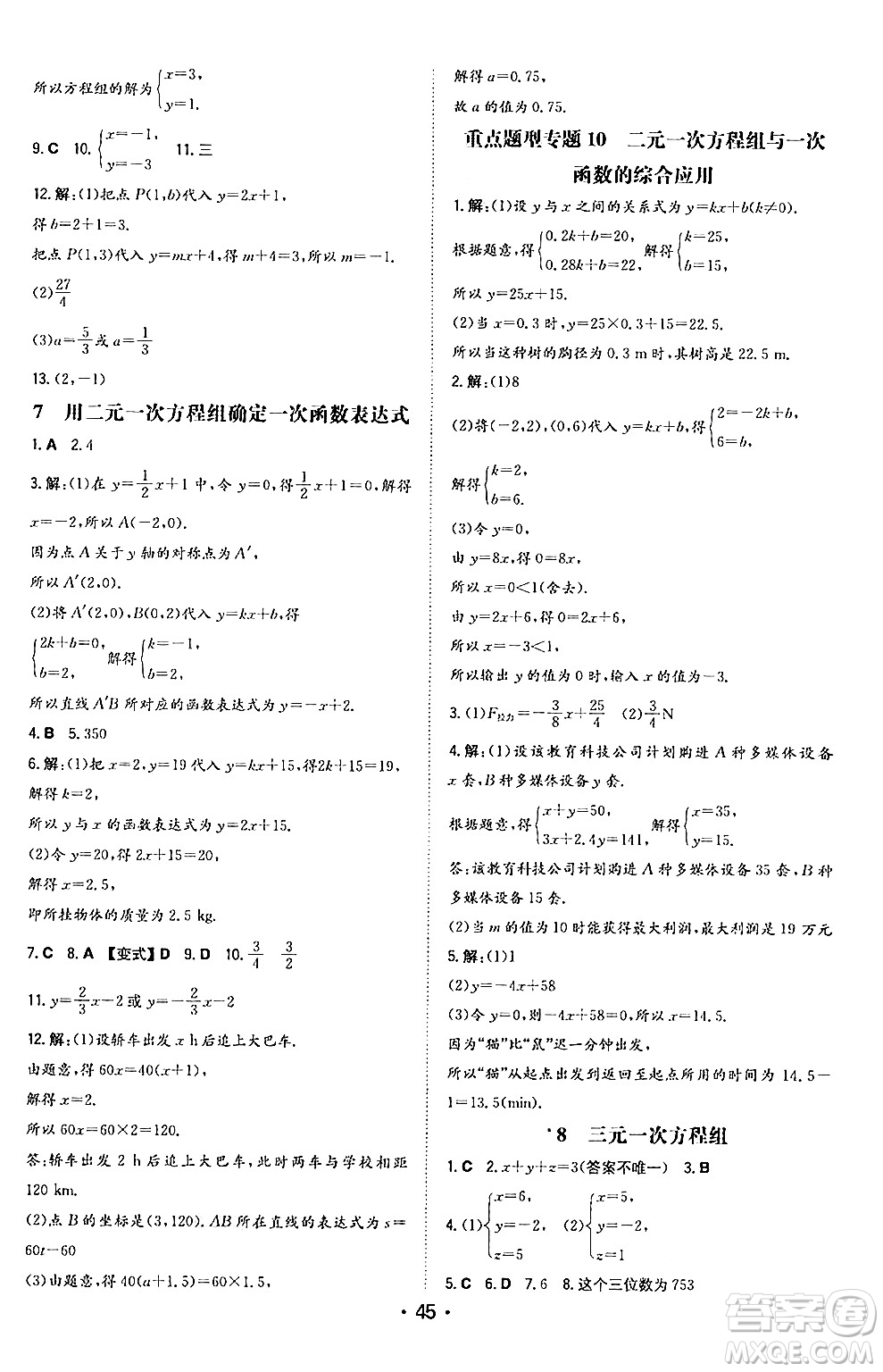 湖南教育出版社2024年秋一本同步訓(xùn)練八年級數(shù)學(xué)上冊北師大版答案