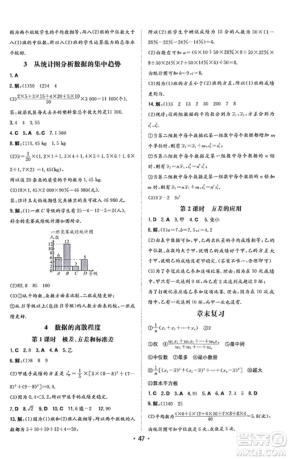 湖南教育出版社2024年秋一本同步訓(xùn)練八年級數(shù)學(xué)上冊北師大版答案