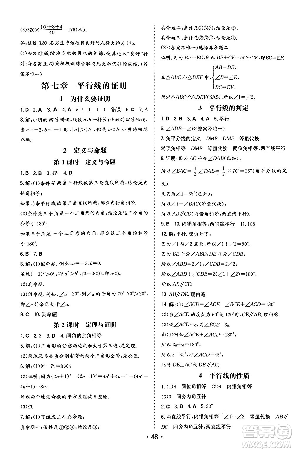 湖南教育出版社2024年秋一本同步訓(xùn)練八年級數(shù)學(xué)上冊北師大版答案