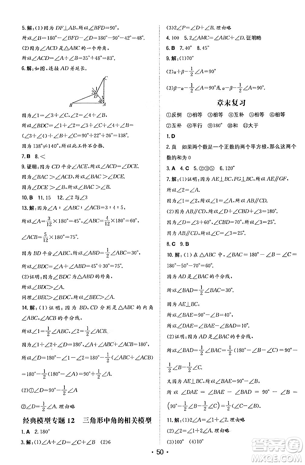 湖南教育出版社2024年秋一本同步訓(xùn)練八年級數(shù)學(xué)上冊北師大版答案