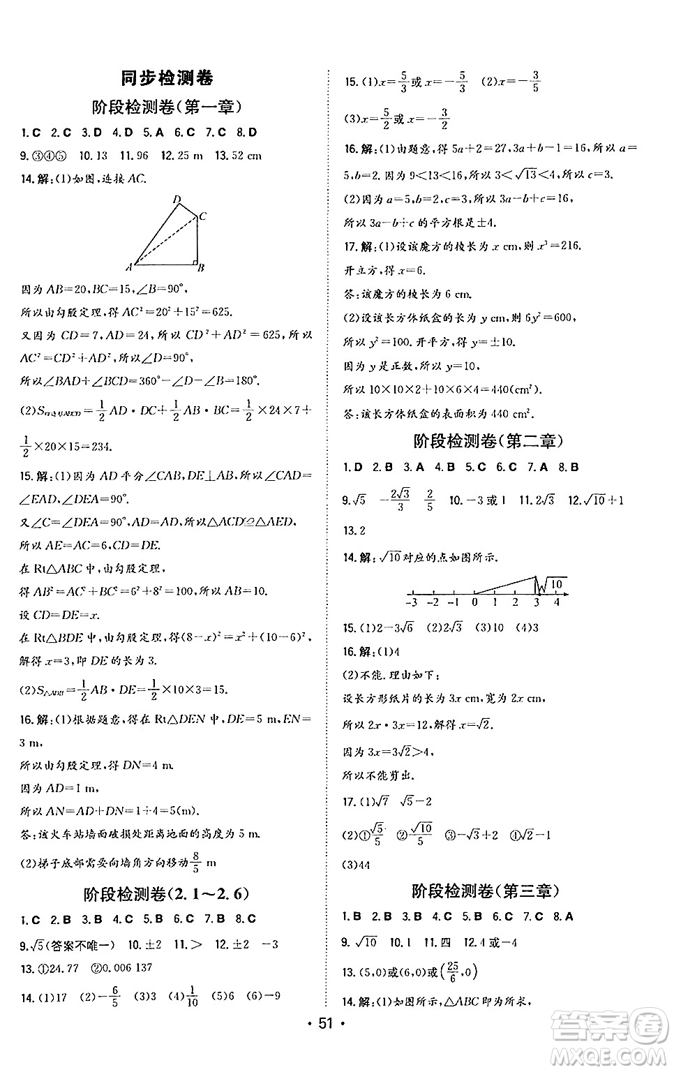 湖南教育出版社2024年秋一本同步訓(xùn)練八年級數(shù)學(xué)上冊北師大版答案