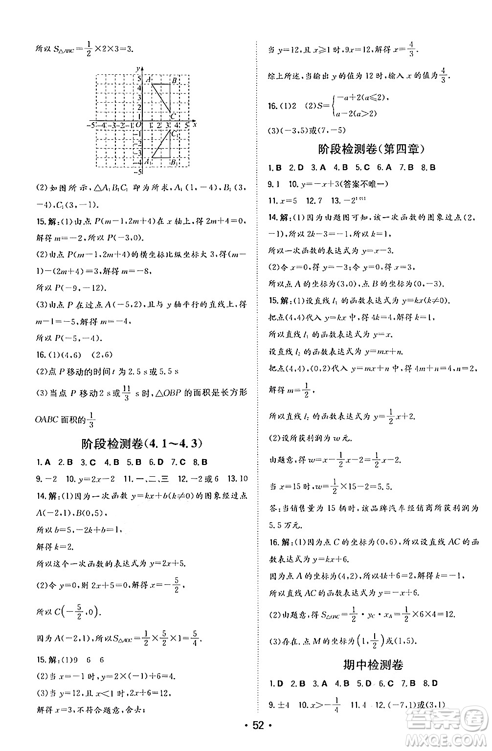 湖南教育出版社2024年秋一本同步訓(xùn)練八年級數(shù)學(xué)上冊北師大版答案