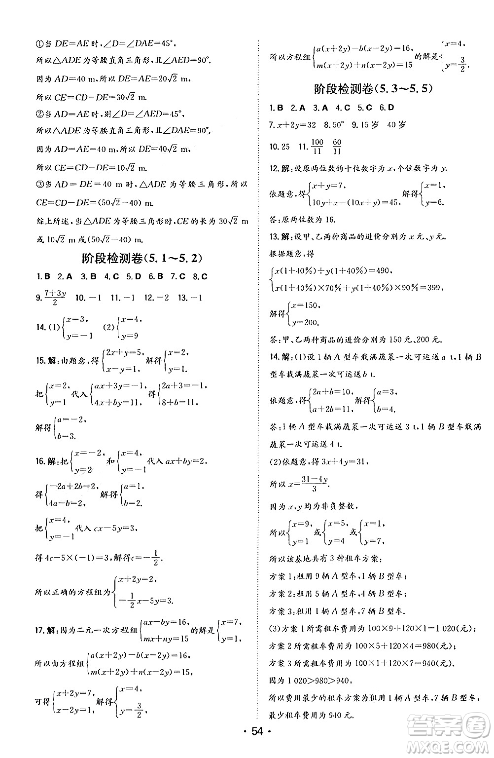 湖南教育出版社2024年秋一本同步訓(xùn)練八年級數(shù)學(xué)上冊北師大版答案