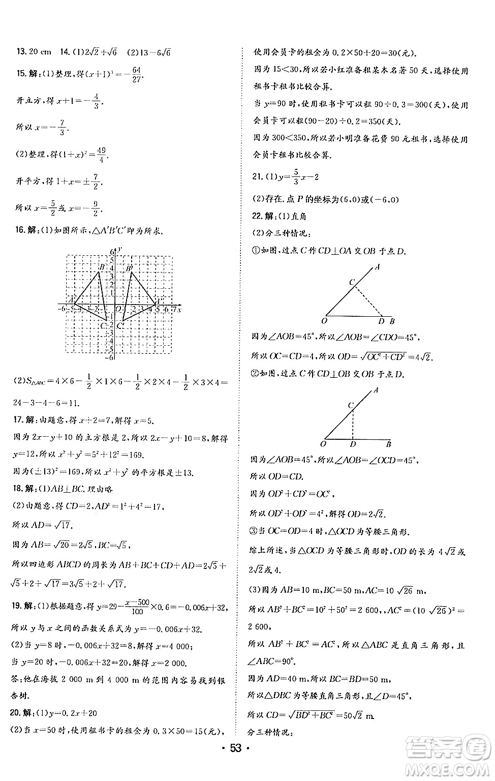 湖南教育出版社2024年秋一本同步訓(xùn)練八年級數(shù)學(xué)上冊北師大版答案