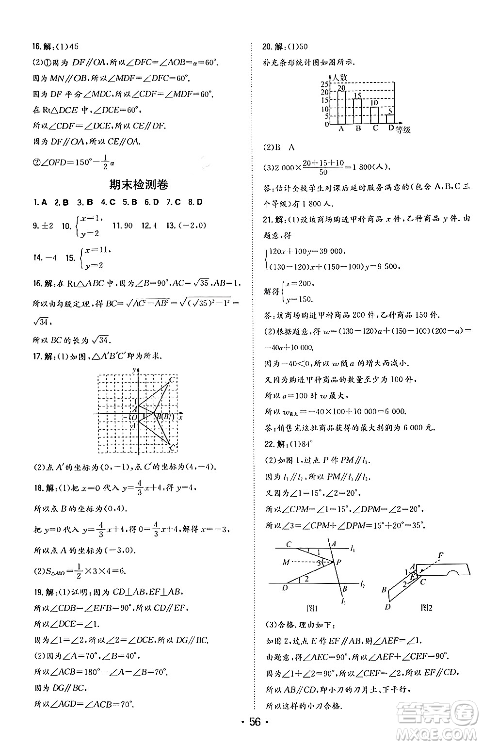 湖南教育出版社2024年秋一本同步訓(xùn)練八年級數(shù)學(xué)上冊北師大版答案