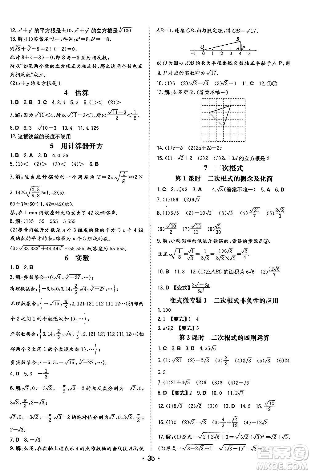 湖南教育出版社2024年秋一本同步訓(xùn)練八年級(jí)數(shù)學(xué)上冊(cè)北師大版陜西專(zhuān)版答案