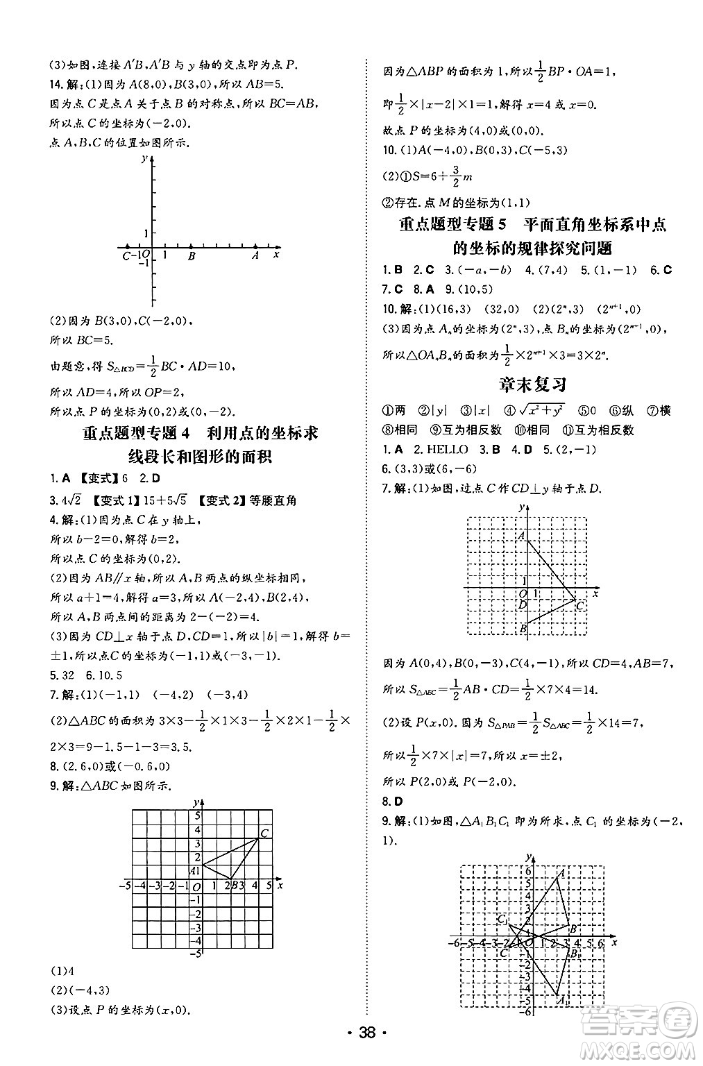 湖南教育出版社2024年秋一本同步訓(xùn)練八年級(jí)數(shù)學(xué)上冊(cè)北師大版陜西專(zhuān)版答案