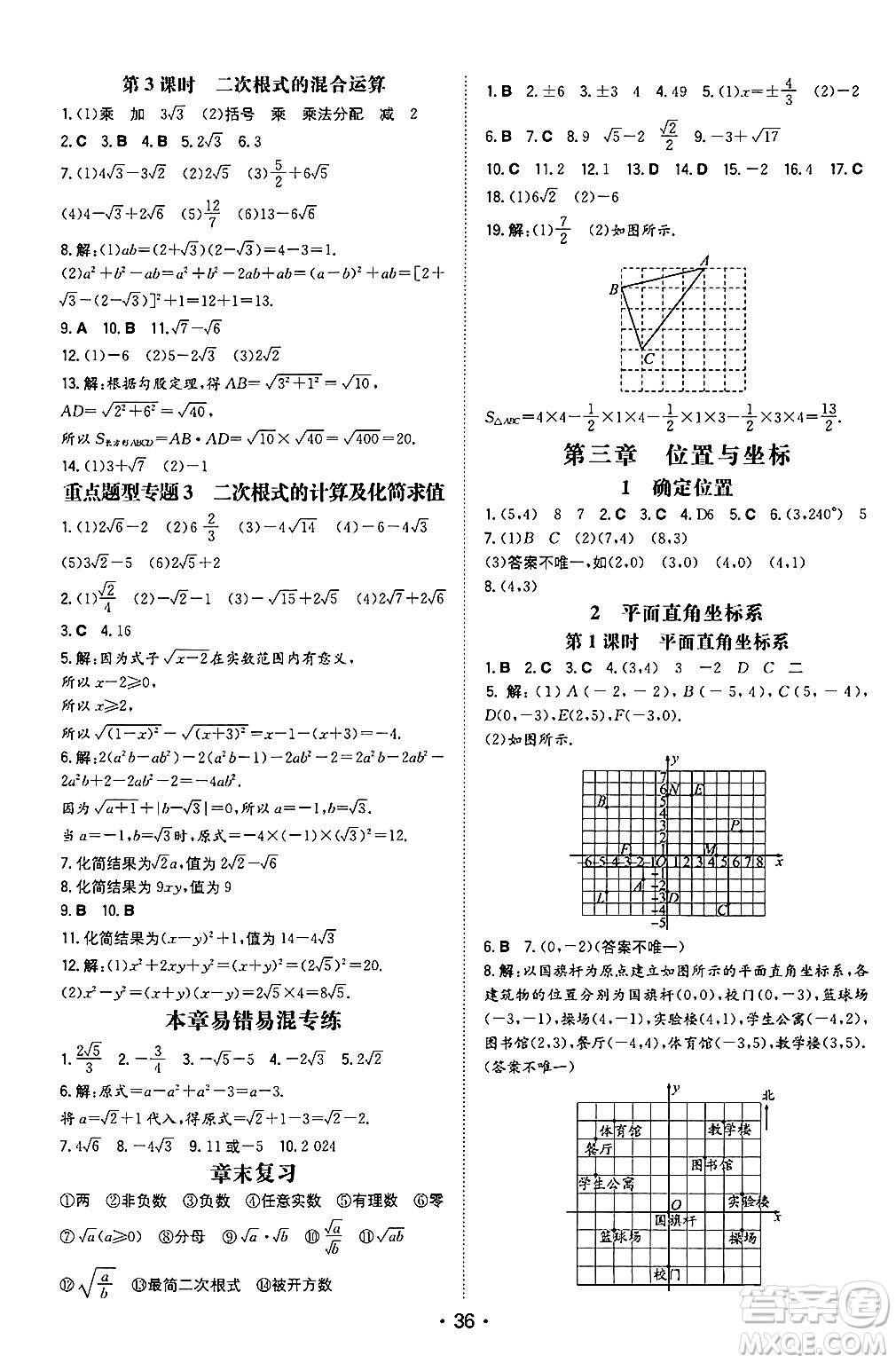 湖南教育出版社2024年秋一本同步訓(xùn)練八年級(jí)數(shù)學(xué)上冊(cè)北師大版陜西專(zhuān)版答案