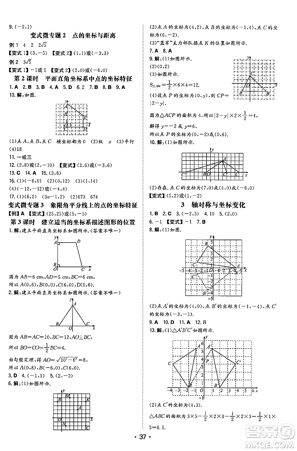 湖南教育出版社2024年秋一本同步訓(xùn)練八年級(jí)數(shù)學(xué)上冊(cè)北師大版陜西專(zhuān)版答案