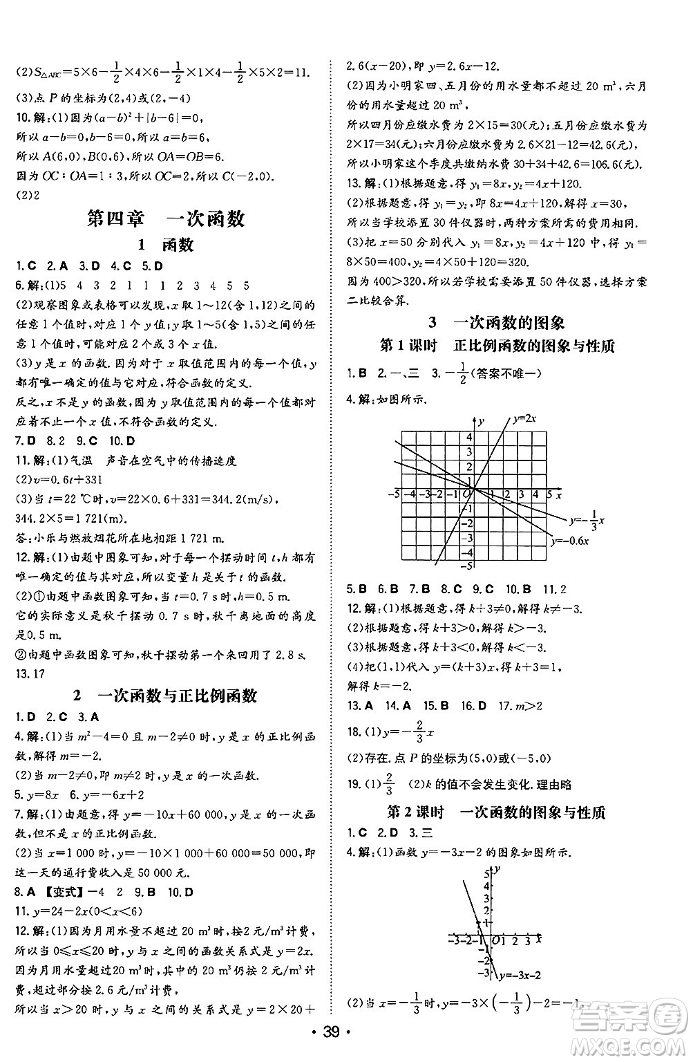 湖南教育出版社2024年秋一本同步訓(xùn)練八年級(jí)數(shù)學(xué)上冊(cè)北師大版陜西專(zhuān)版答案