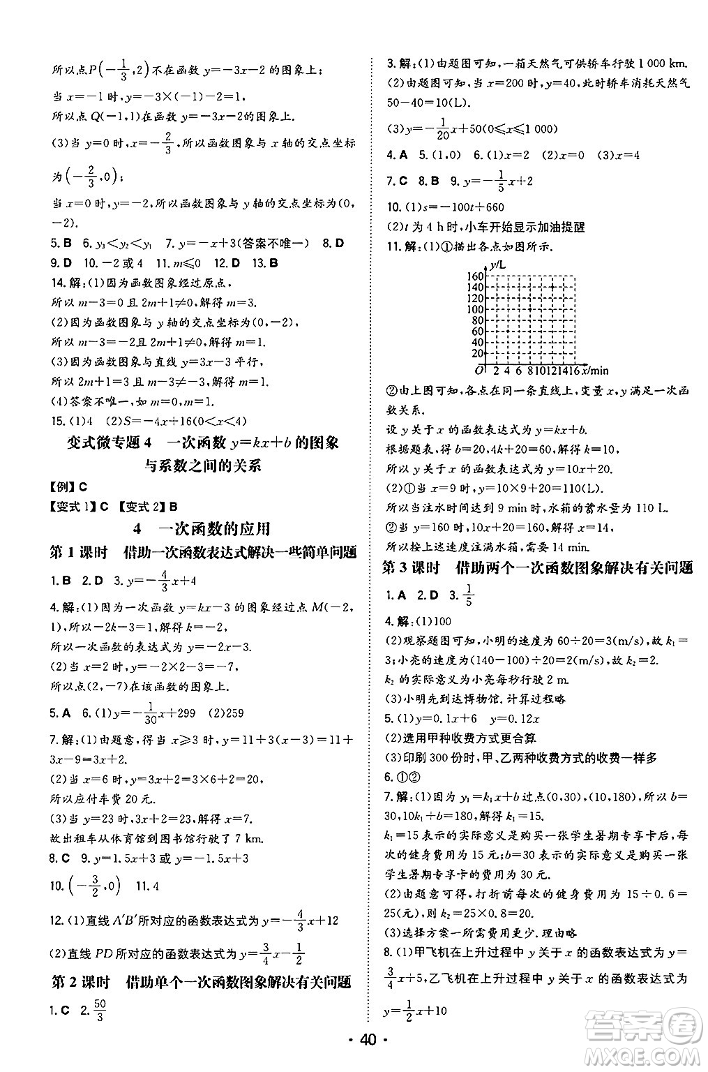 湖南教育出版社2024年秋一本同步訓(xùn)練八年級(jí)數(shù)學(xué)上冊(cè)北師大版陜西專(zhuān)版答案