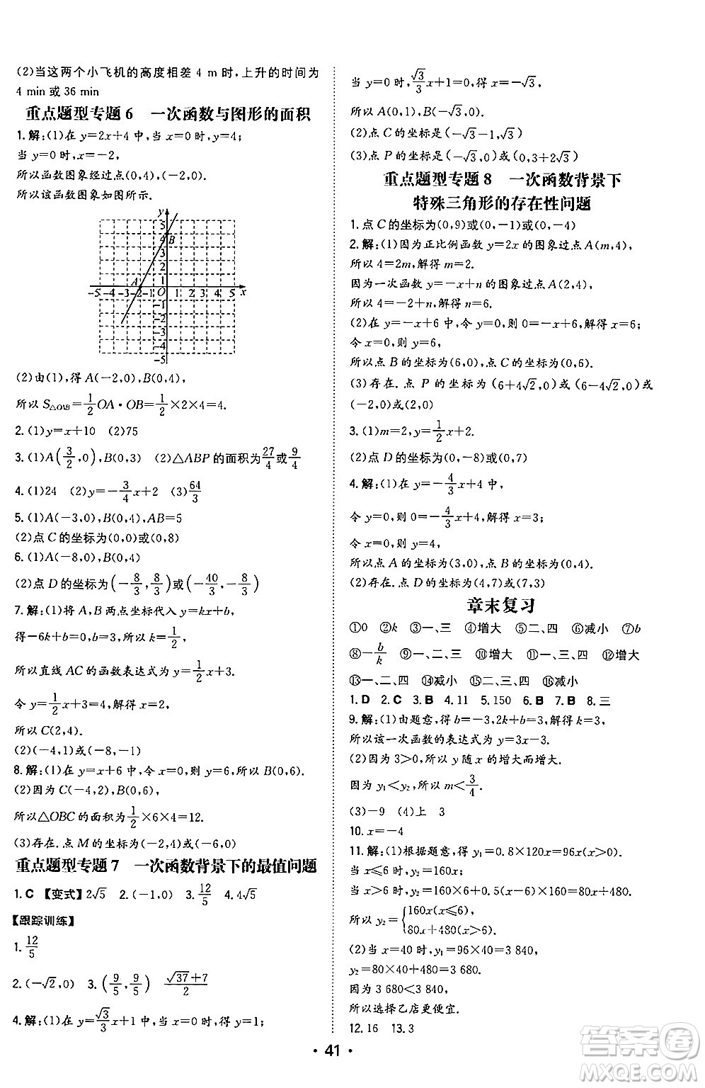 湖南教育出版社2024年秋一本同步訓(xùn)練八年級(jí)數(shù)學(xué)上冊(cè)北師大版陜西專(zhuān)版答案