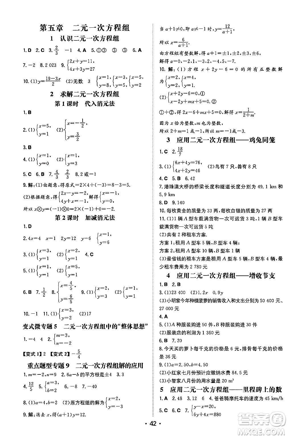 湖南教育出版社2024年秋一本同步訓(xùn)練八年級(jí)數(shù)學(xué)上冊(cè)北師大版陜西專(zhuān)版答案