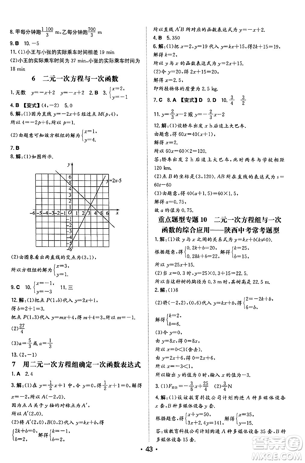 湖南教育出版社2024年秋一本同步訓(xùn)練八年級(jí)數(shù)學(xué)上冊(cè)北師大版陜西專(zhuān)版答案