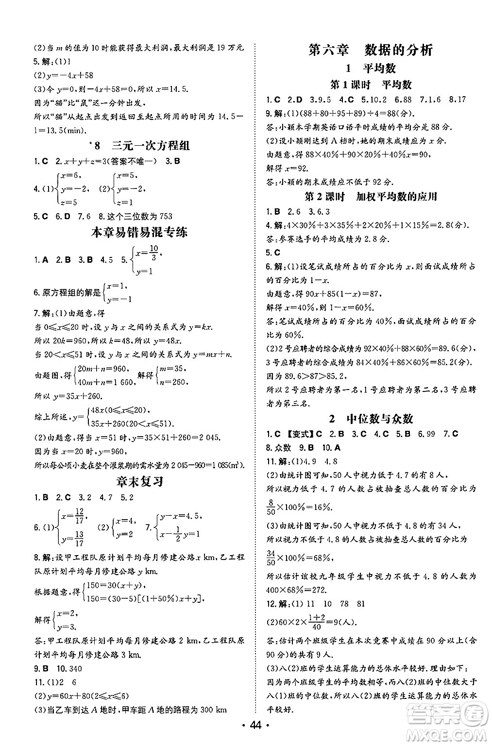 湖南教育出版社2024年秋一本同步訓(xùn)練八年級(jí)數(shù)學(xué)上冊(cè)北師大版陜西專(zhuān)版答案