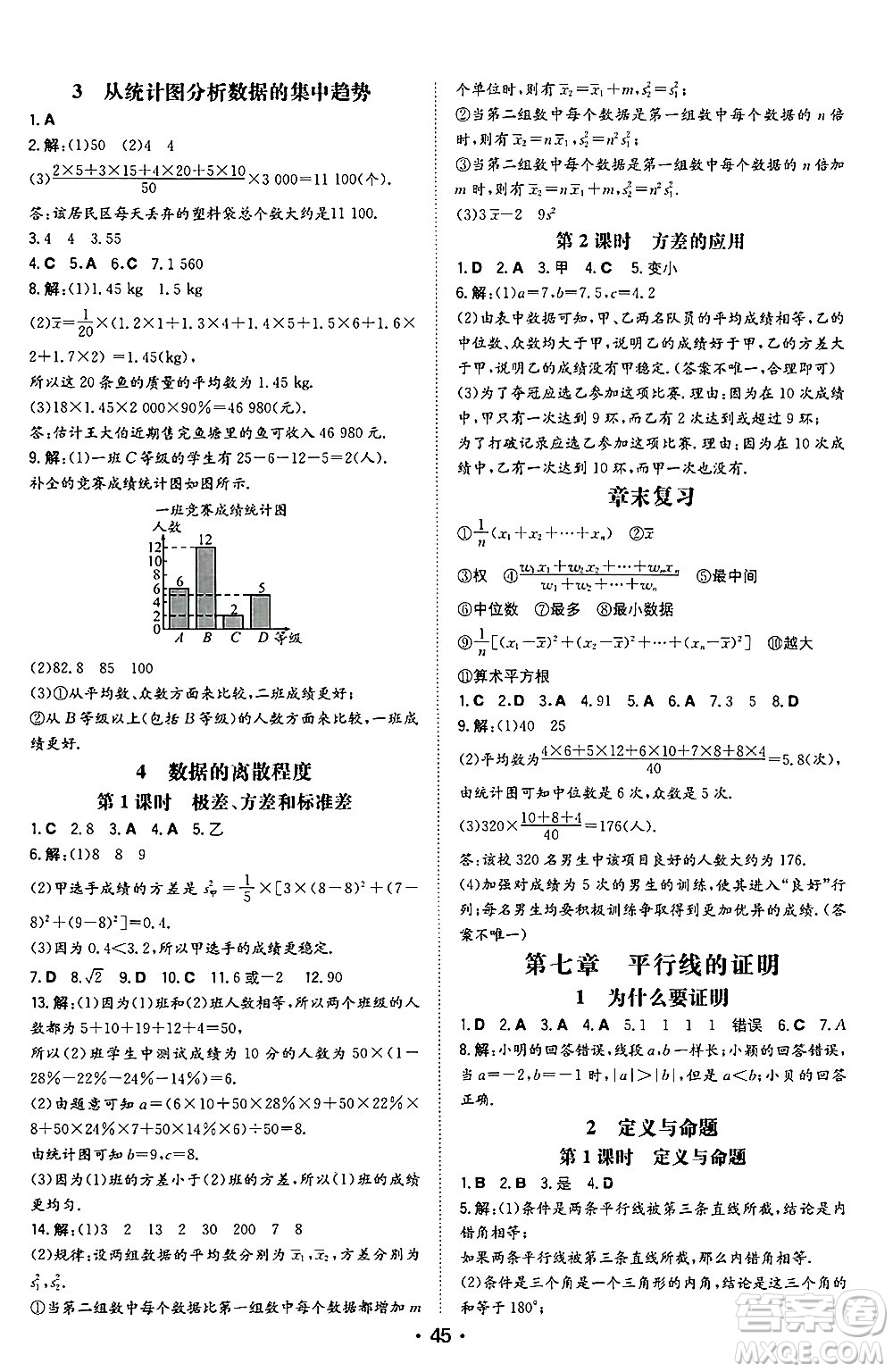 湖南教育出版社2024年秋一本同步訓(xùn)練八年級(jí)數(shù)學(xué)上冊(cè)北師大版陜西專(zhuān)版答案