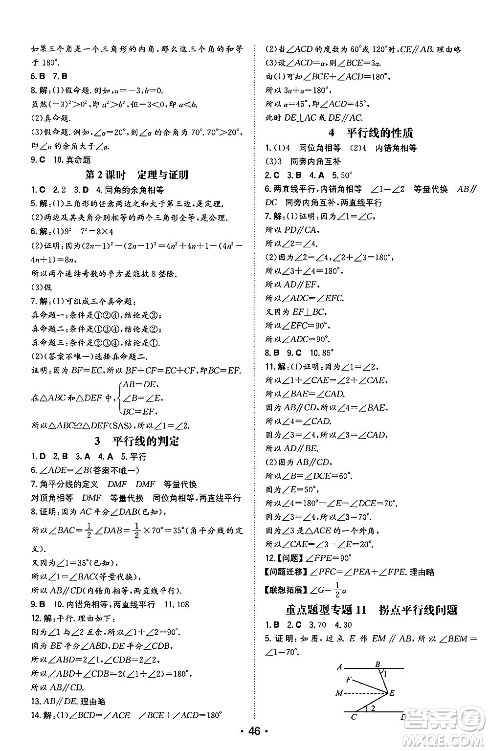 湖南教育出版社2024年秋一本同步訓(xùn)練八年級(jí)數(shù)學(xué)上冊(cè)北師大版陜西專(zhuān)版答案