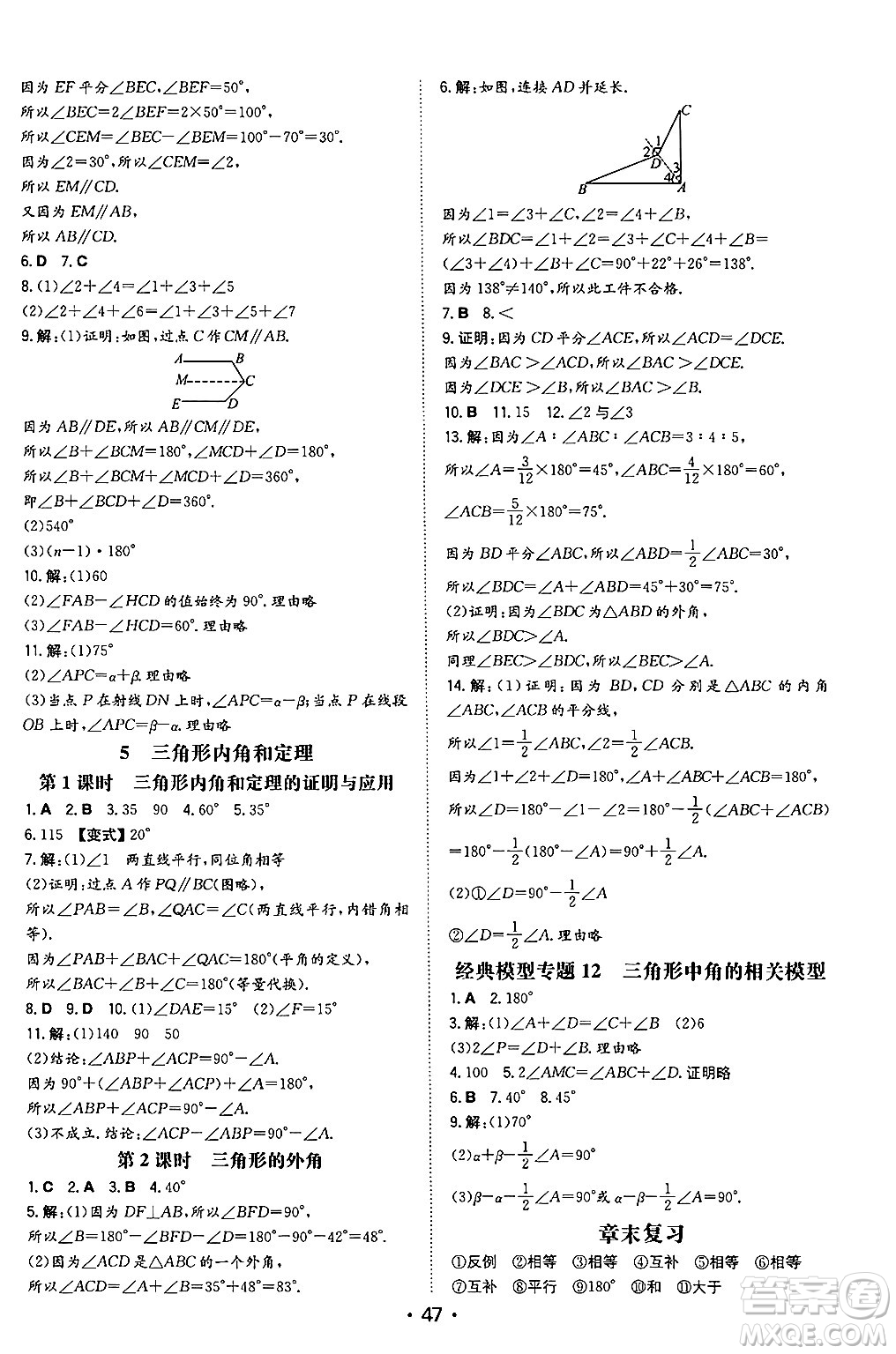 湖南教育出版社2024年秋一本同步訓(xùn)練八年級(jí)數(shù)學(xué)上冊(cè)北師大版陜西專(zhuān)版答案