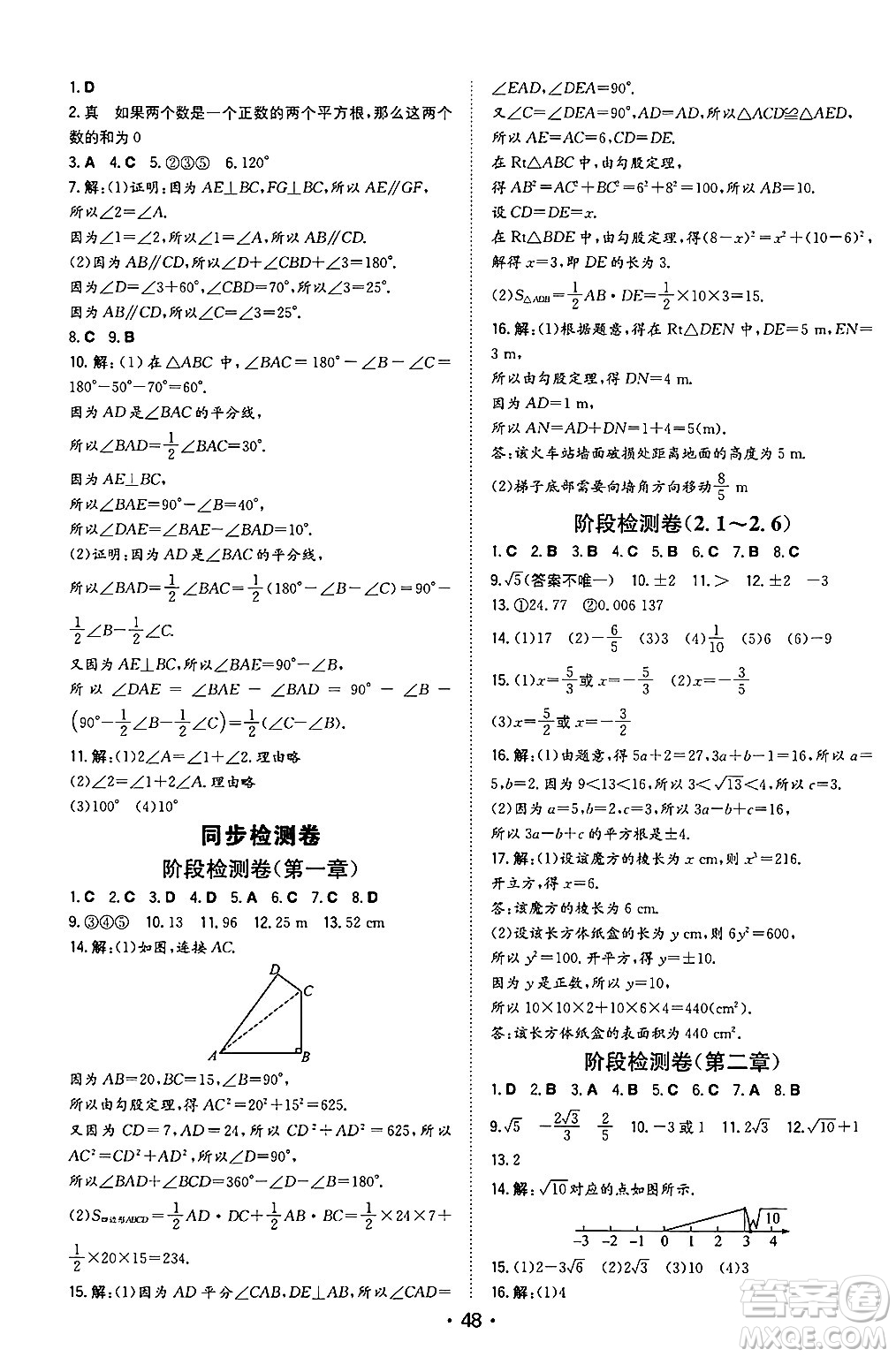 湖南教育出版社2024年秋一本同步訓(xùn)練八年級(jí)數(shù)學(xué)上冊(cè)北師大版陜西專(zhuān)版答案