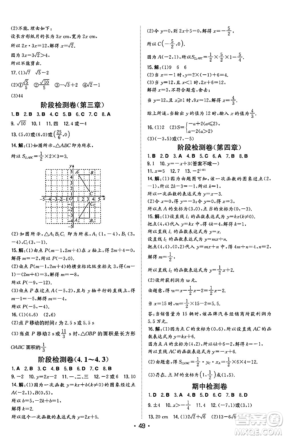 湖南教育出版社2024年秋一本同步訓(xùn)練八年級(jí)數(shù)學(xué)上冊(cè)北師大版陜西專(zhuān)版答案