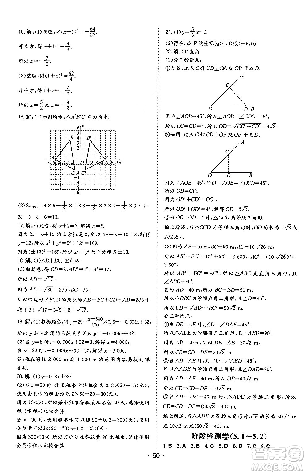 湖南教育出版社2024年秋一本同步訓(xùn)練八年級(jí)數(shù)學(xué)上冊(cè)北師大版陜西專(zhuān)版答案