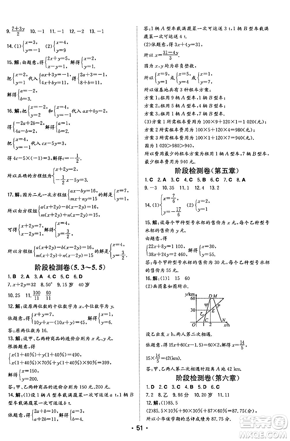 湖南教育出版社2024年秋一本同步訓(xùn)練八年級(jí)數(shù)學(xué)上冊(cè)北師大版陜西專(zhuān)版答案