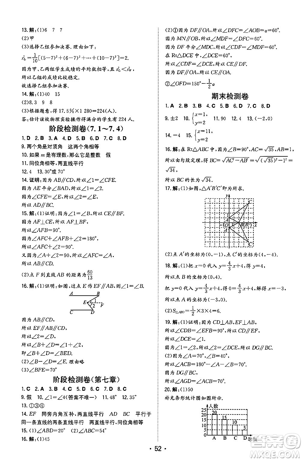 湖南教育出版社2024年秋一本同步訓(xùn)練八年級(jí)數(shù)學(xué)上冊(cè)北師大版陜西專(zhuān)版答案