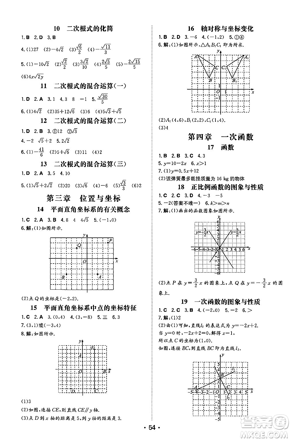 湖南教育出版社2024年秋一本同步訓(xùn)練八年級(jí)數(shù)學(xué)上冊(cè)北師大版陜西專(zhuān)版答案