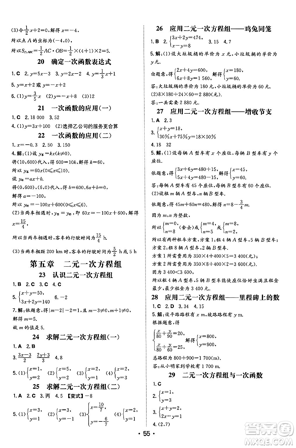 湖南教育出版社2024年秋一本同步訓(xùn)練八年級(jí)數(shù)學(xué)上冊(cè)北師大版陜西專(zhuān)版答案