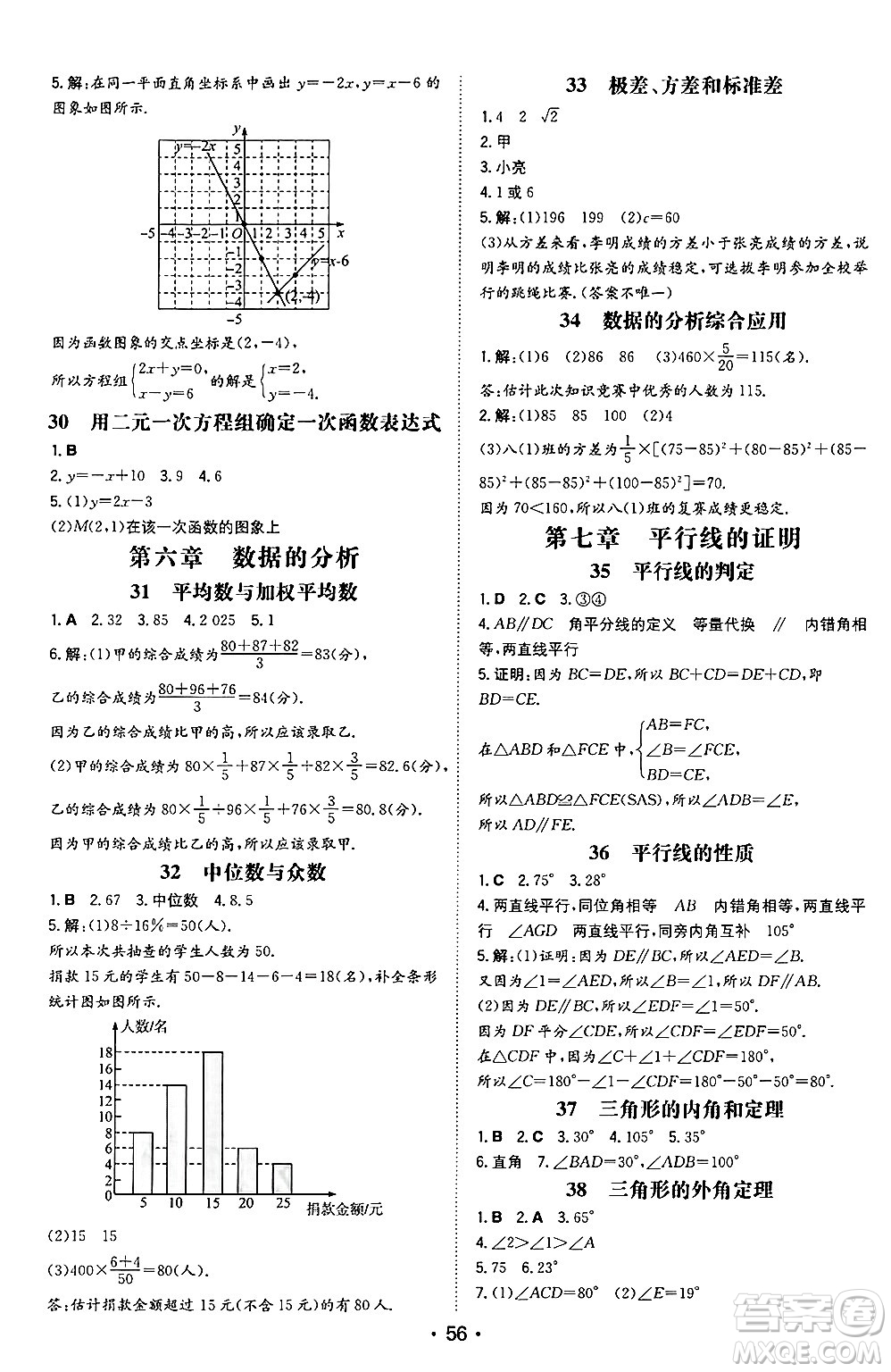 湖南教育出版社2024年秋一本同步訓(xùn)練八年級(jí)數(shù)學(xué)上冊(cè)北師大版陜西專(zhuān)版答案