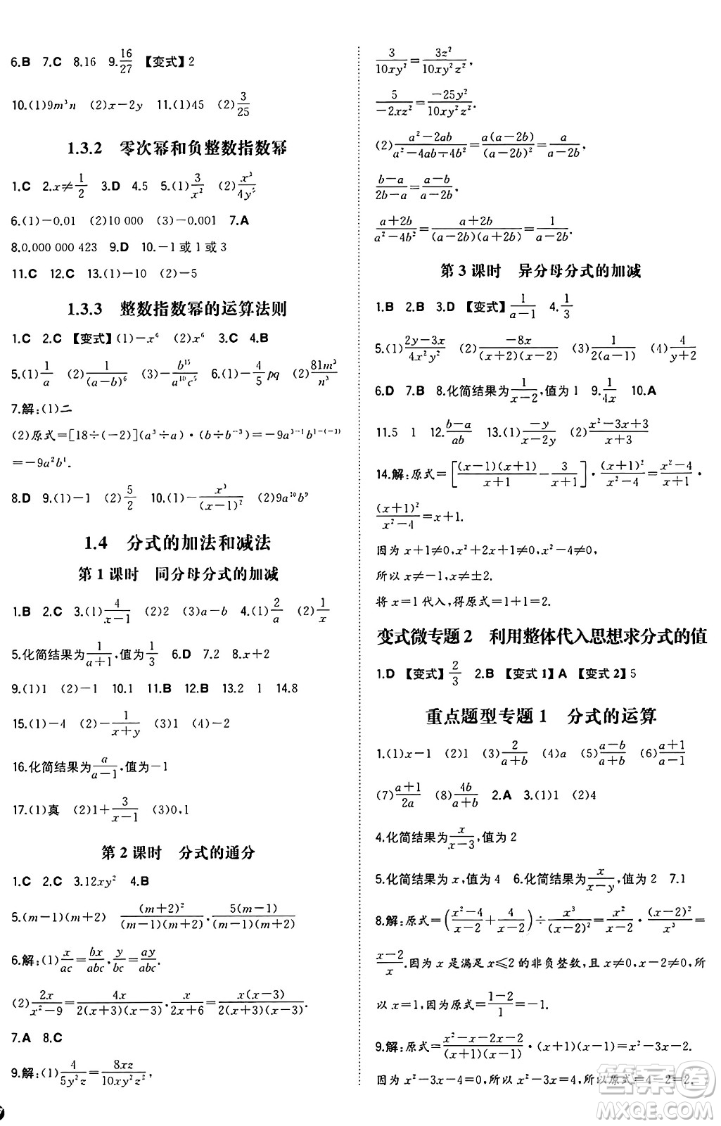 湖南教育出版社2024年秋一本同步訓(xùn)練八年級(jí)數(shù)學(xué)上冊(cè)湘教版湖南專版答案