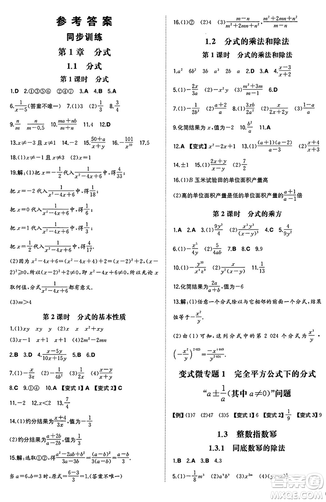 湖南教育出版社2024年秋一本同步訓(xùn)練八年級(jí)數(shù)學(xué)上冊(cè)湘教版湖南專版答案