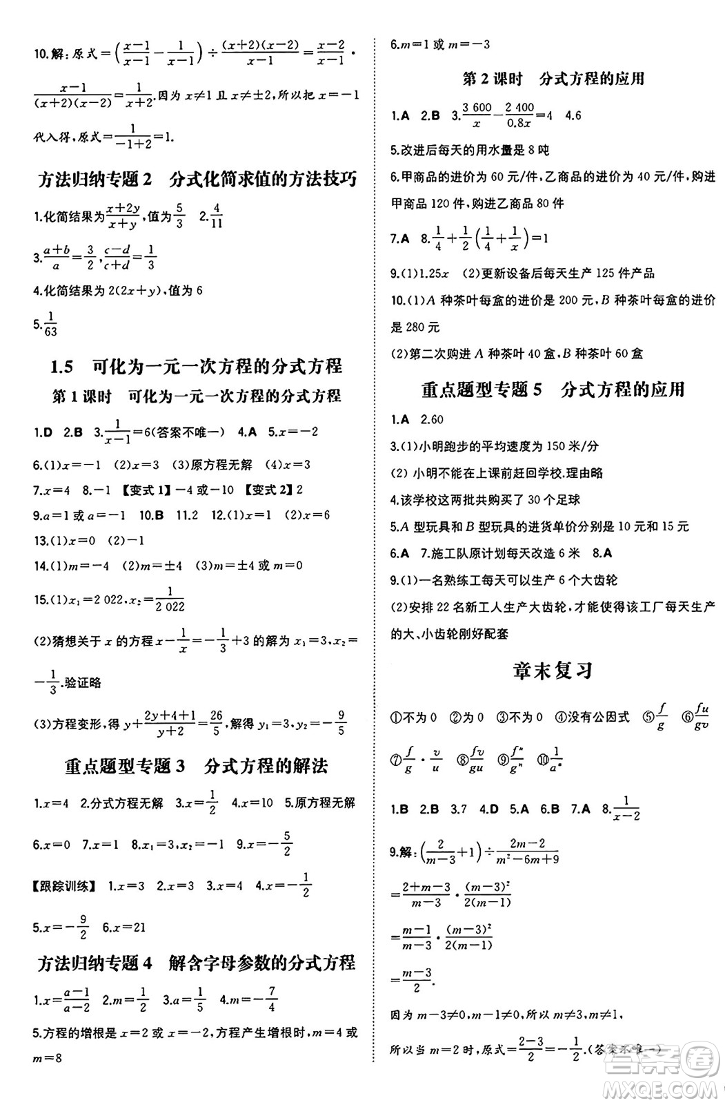 湖南教育出版社2024年秋一本同步訓(xùn)練八年級(jí)數(shù)學(xué)上冊(cè)湘教版湖南專版答案