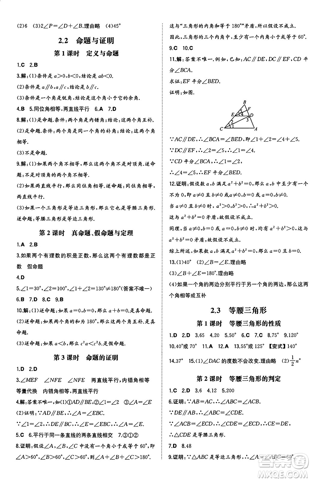 湖南教育出版社2024年秋一本同步訓(xùn)練八年級(jí)數(shù)學(xué)上冊(cè)湘教版湖南專版答案