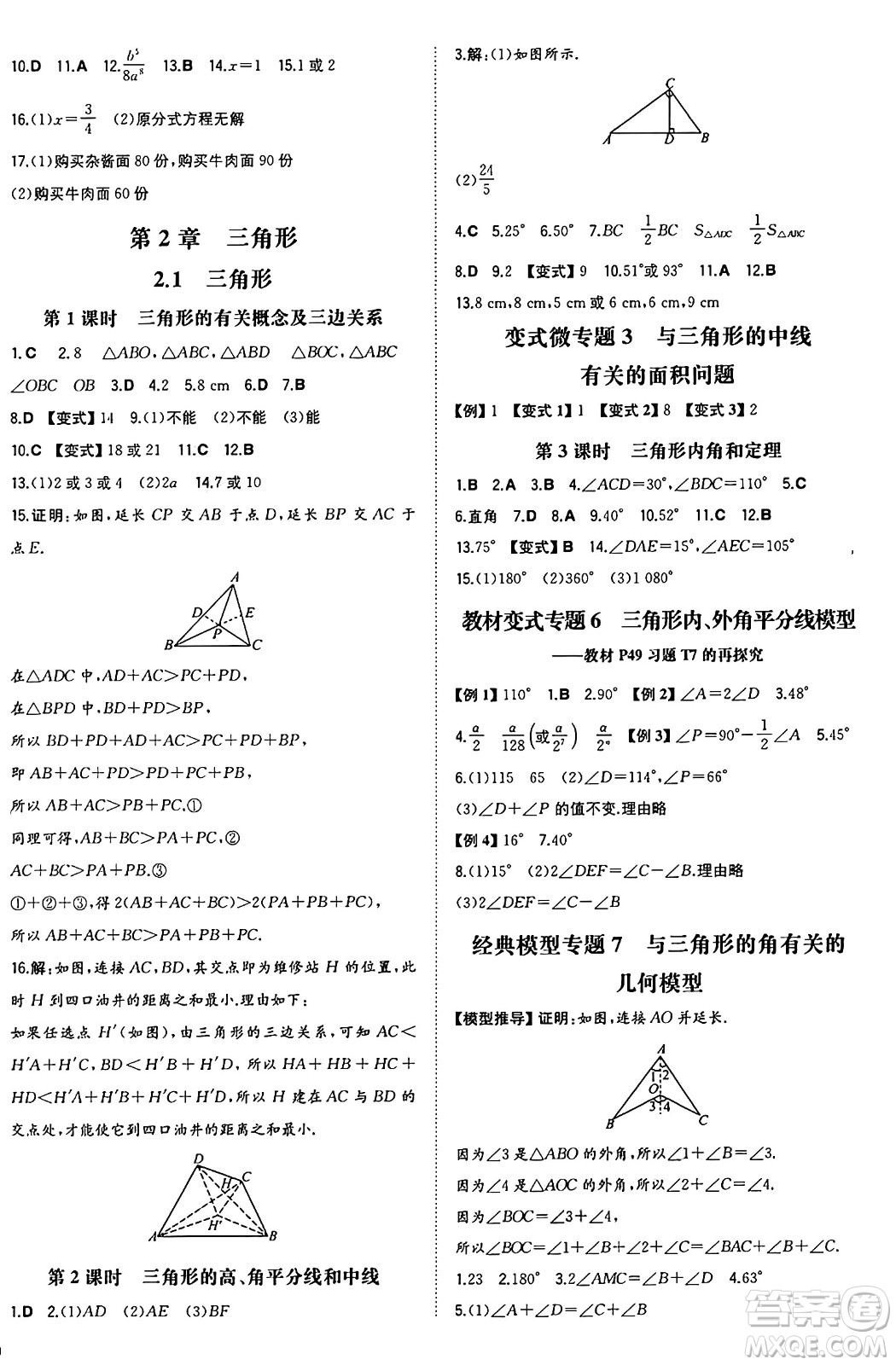 湖南教育出版社2024年秋一本同步訓(xùn)練八年級(jí)數(shù)學(xué)上冊(cè)湘教版湖南專版答案