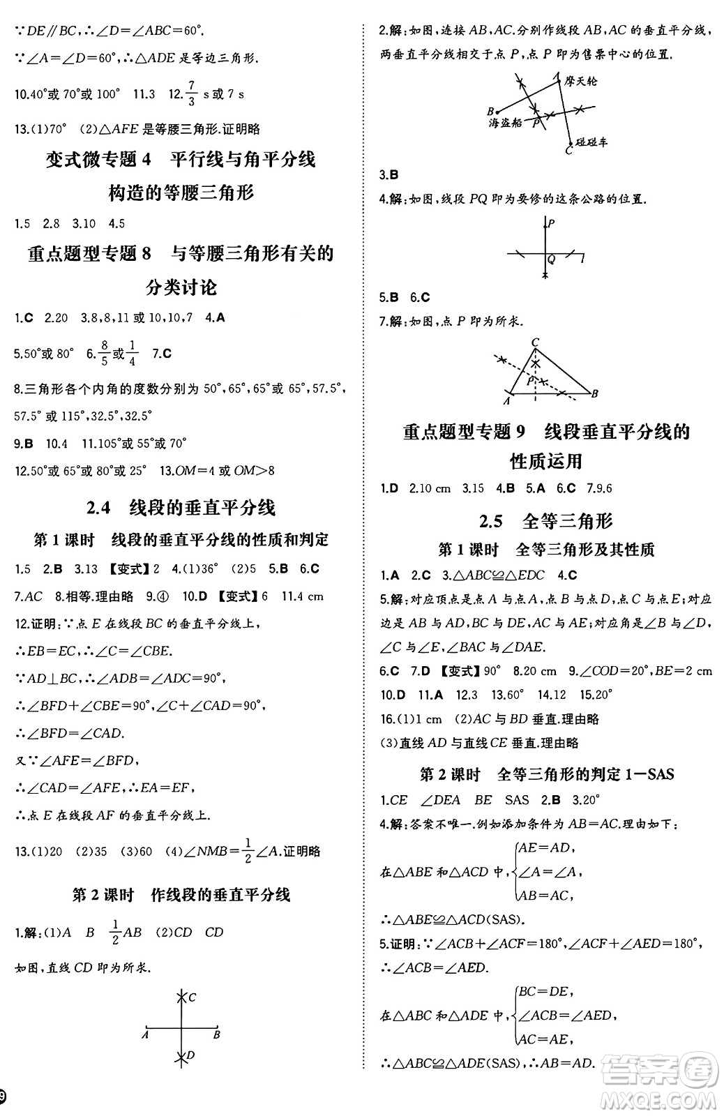 湖南教育出版社2024年秋一本同步訓(xùn)練八年級(jí)數(shù)學(xué)上冊(cè)湘教版湖南專版答案