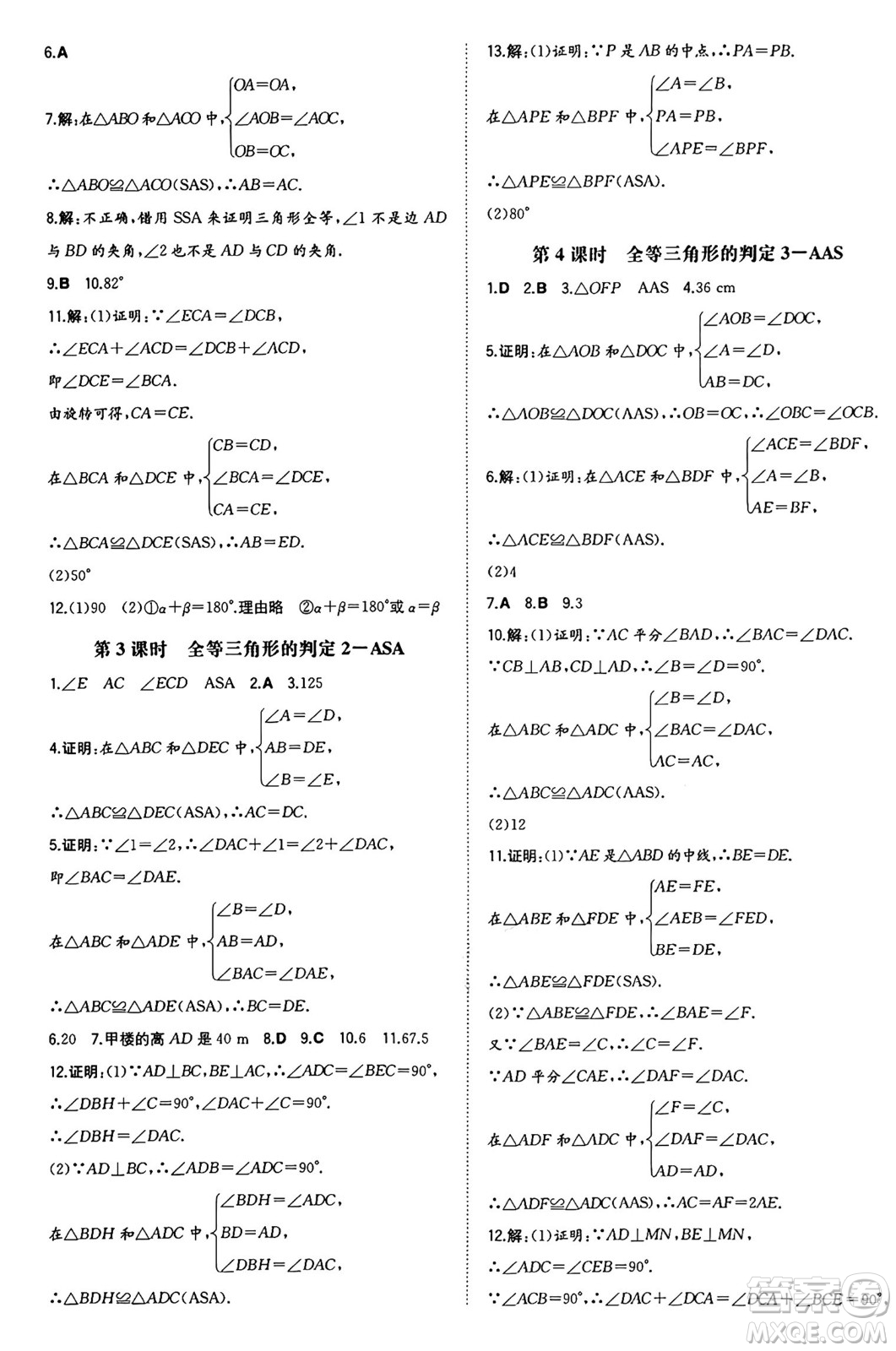 湖南教育出版社2024年秋一本同步訓(xùn)練八年級(jí)數(shù)學(xué)上冊(cè)湘教版湖南專版答案