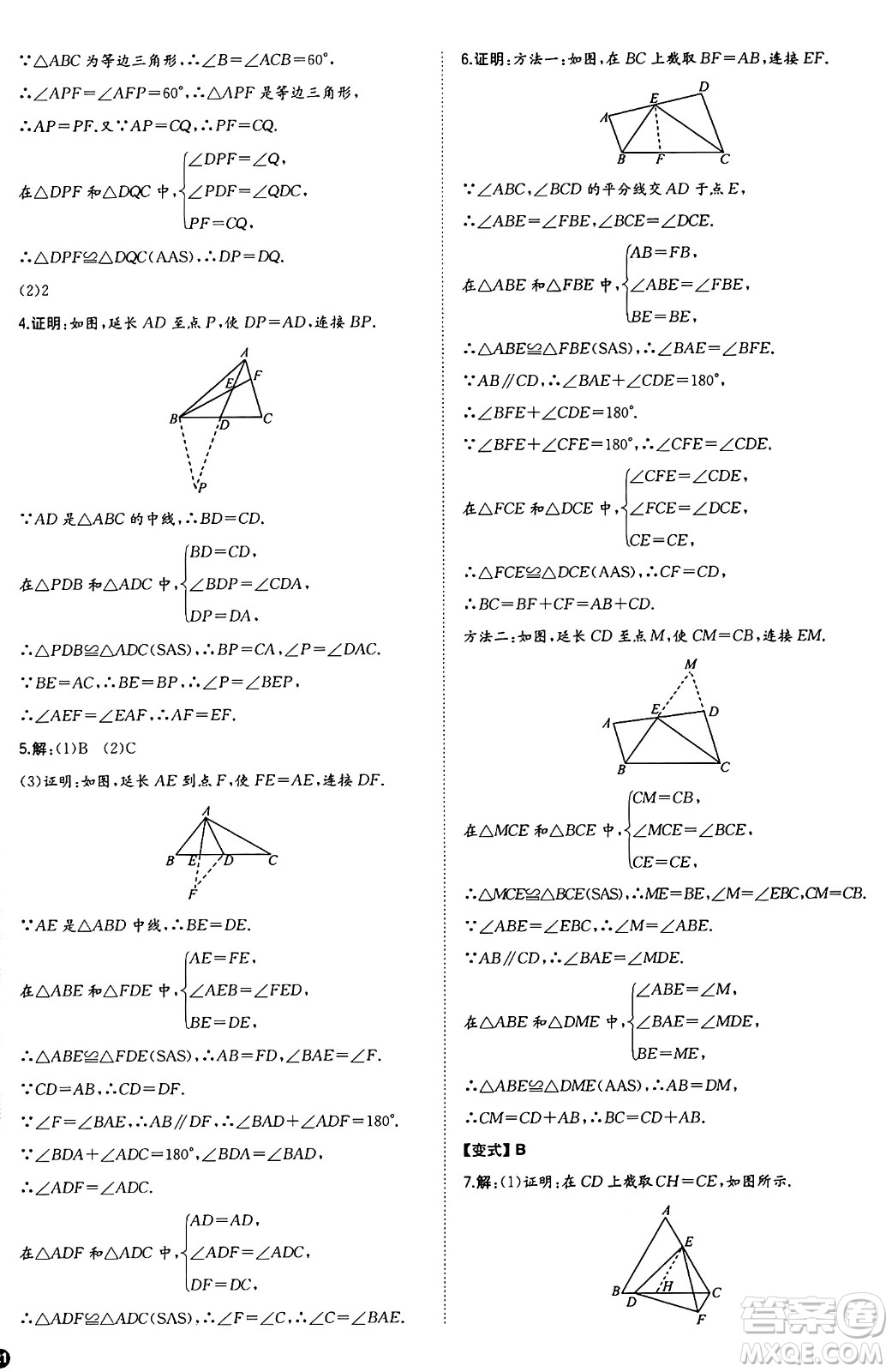 湖南教育出版社2024年秋一本同步訓(xùn)練八年級(jí)數(shù)學(xué)上冊(cè)湘教版湖南專版答案