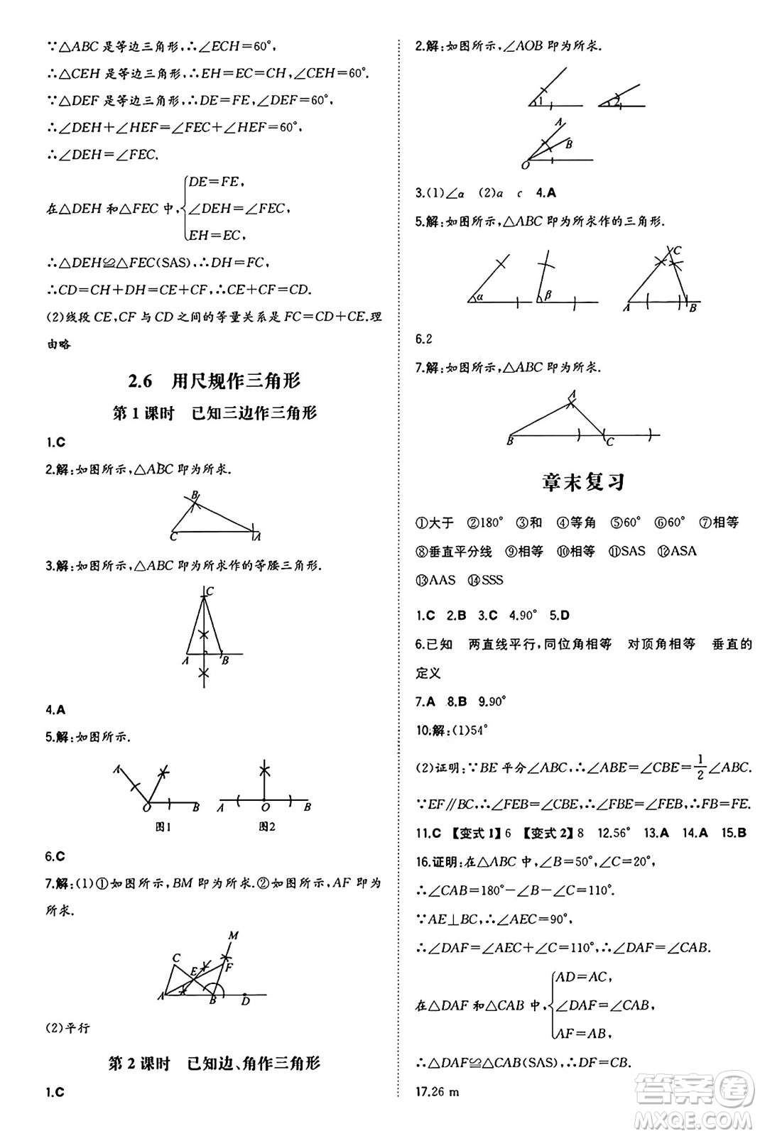 湖南教育出版社2024年秋一本同步訓(xùn)練八年級(jí)數(shù)學(xué)上冊(cè)湘教版湖南專版答案