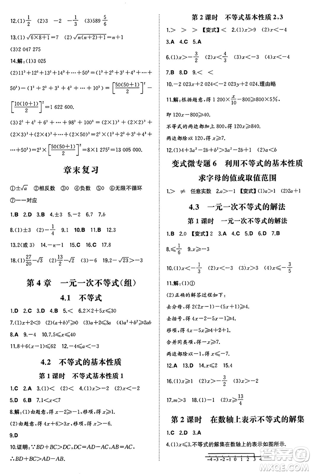 湖南教育出版社2024年秋一本同步訓(xùn)練八年級(jí)數(shù)學(xué)上冊(cè)湘教版湖南專版答案