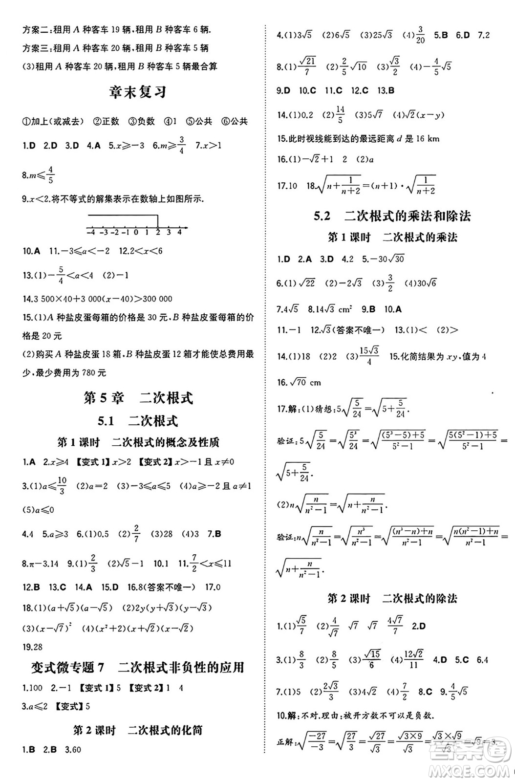 湖南教育出版社2024年秋一本同步訓(xùn)練八年級(jí)數(shù)學(xué)上冊(cè)湘教版湖南專版答案