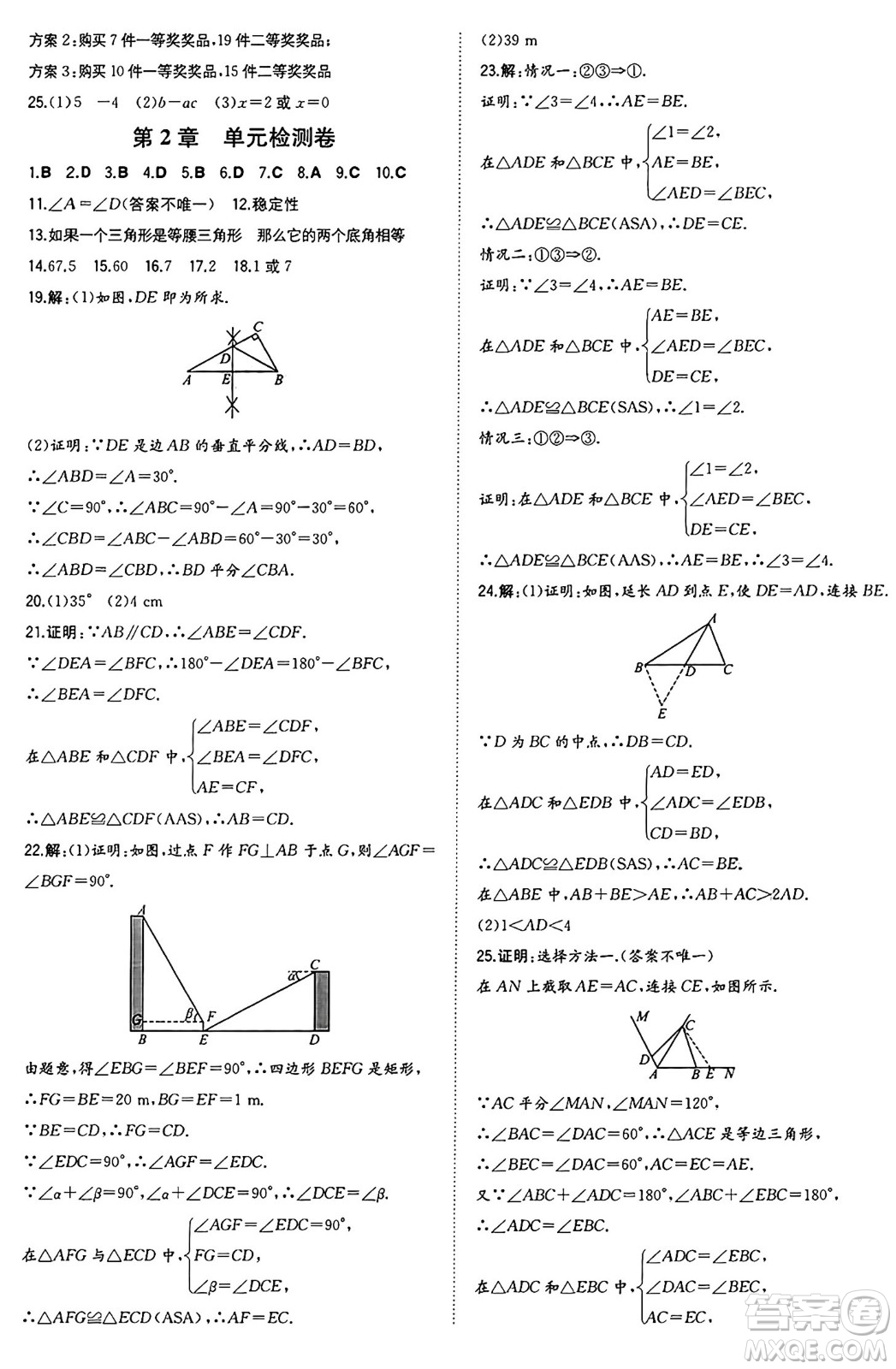 湖南教育出版社2024年秋一本同步訓(xùn)練八年級(jí)數(shù)學(xué)上冊(cè)湘教版湖南專版答案